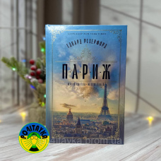 Лед Резерфорд Париж