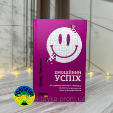 Девід Дестено Емоційний успіх