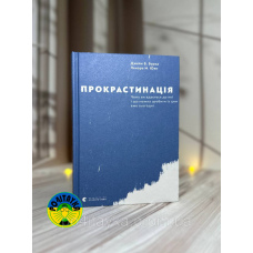 Ленора Юен, Джейн Бурка Прокрастинація