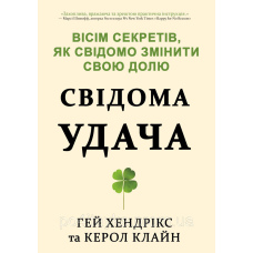 Книга: Чому, чорт забирай, я не можу змінитися
