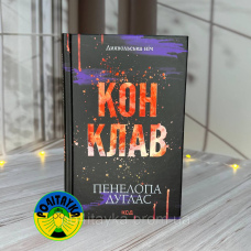 Пенал Дуглас Конклав