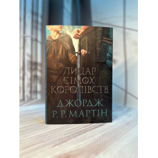 Лицар сімох королівств