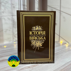 Історія українського війська