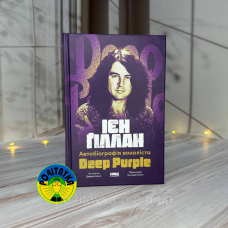 Ієн Ґіллан, Девід Коен «Автобіографія вокаліста Deep Purple»
