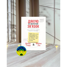 Дуглас Стоун Дякую за зворотній звʼязок.