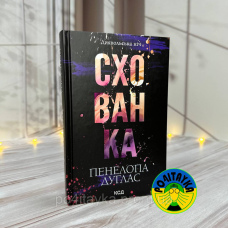 Пенала Дуглас Схованка