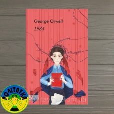 George Orwell 1984 ( Джордж Орвелл 1984 ) англійською мовою