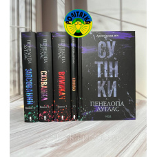 Пенелопа Дуглас Комплект з 5 книг серії «Диявольська ніч»