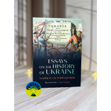 Ігор Смешко Нариси з історії України