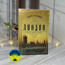 Лед Резерфорд Лондон