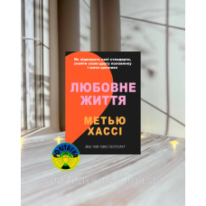 Метью Хассі Любовне життя