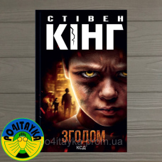 Стівен Кінг Згодом