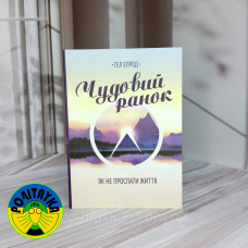 Гел Елрод Чудовий Ранок