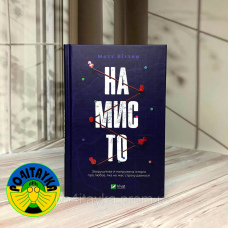 Метт Віттен Намисто