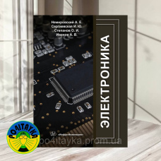 Електроніка Електроніка Сергіївська І.Ю.
