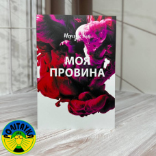 Мерседес Рон - Моя Провіна