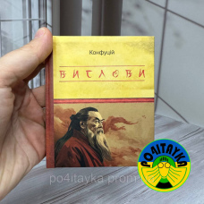 Конфуцій Вислови