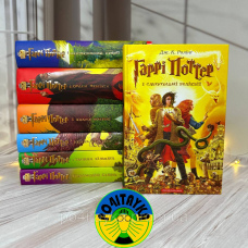 Джоан Роулінг - Гаррі Поттер Комплект з 7 книжок українською мовою