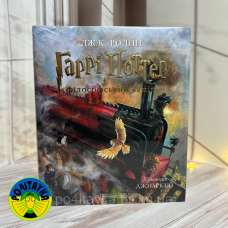Джоан Роулінг Гаррі Поттер і філософський камінь. Ілюстроване видання
