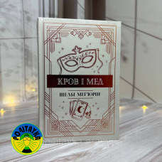Шелбі Меґюрін Кров і мед
