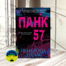 Пенал Дуглас Панк 57