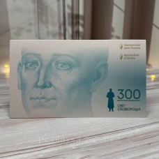 Пам`ятна банкнота номіналом 500 гривень зразка 2015 року до 300-річчя від дня народження Григорія Сковороди