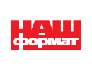 Наш формат